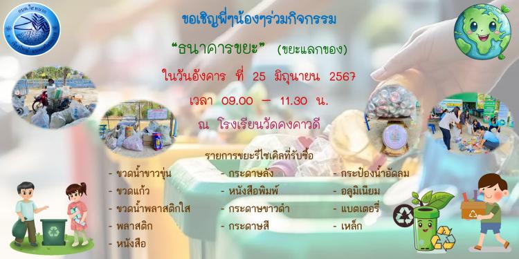��Ҥ�â�� ���駷�� 4  ��Ш���͹�Զع�¹ 2567